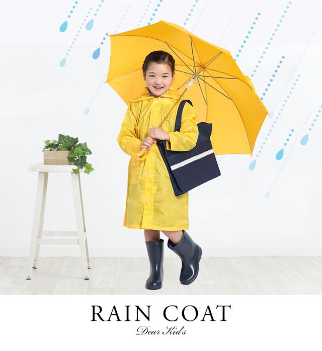 レインコート キッズ ランドセル対応 紺 黄色 男の子 女の子 男女兼用 小学生 雨合羽 フード 雨具 学校 ジュニア 園児 男児 女児 子ども の通販はau Pay マーケット Nina S ニナーズ