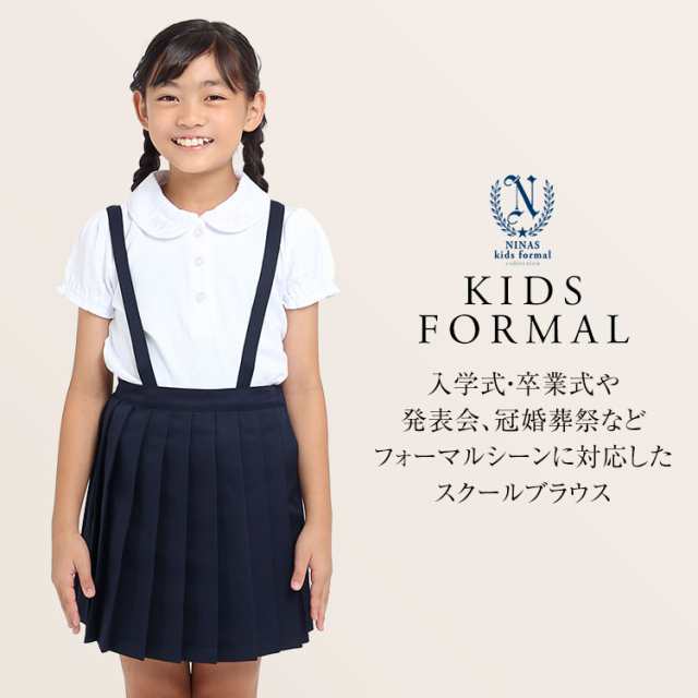 ブラウス 半袖 女の子 白 洗える 綿100 コットン 無地 ホワイト 制服 スクール 子ども 子供 子供用 女子 女児 お受験 面接 説明会 発表の通販はau Pay マーケット Nina S ニナーズ