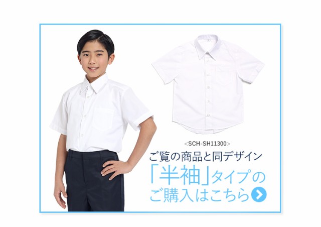 スクールシャツ 長袖 男子 学生服 白 洗える 形態安定 無地 ホワイト シャツ カッターシャツ ワイシャツ 制服 男児 子ども 子供 子供用 の通販はau Pay マーケット Nina S ニナーズ