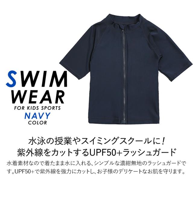 ラッシュガード キッズ 男の子 女の子 半袖 スクール水着 男子 女子 水泳 スイミングウェア スイムウェア プール ジュニア 園児 小学生 の通販はau Pay マーケット Nina S ニナーズ