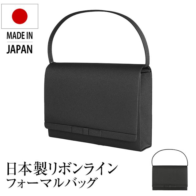 【咲妃みゆさん ドラマ使用】 フォーマルバッグ レディース 女性用 小物 日本製 フォーマル バッグ ブラックフォーマルバッグ 礼服 喪服 冠婚葬祭 結婚式 葬式 入園式 卒園式 卒業式 セレモニー 参観日 七五三 お宮参り BG-1613 送料無料