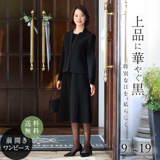 喪服 レディース ブラックフォーマル 礼服 スーツ ロング丈 大きいサイズ ゆったり 前開き ワンピース オールシーズン 黒 ブラック フォ｜au  PAY マーケット