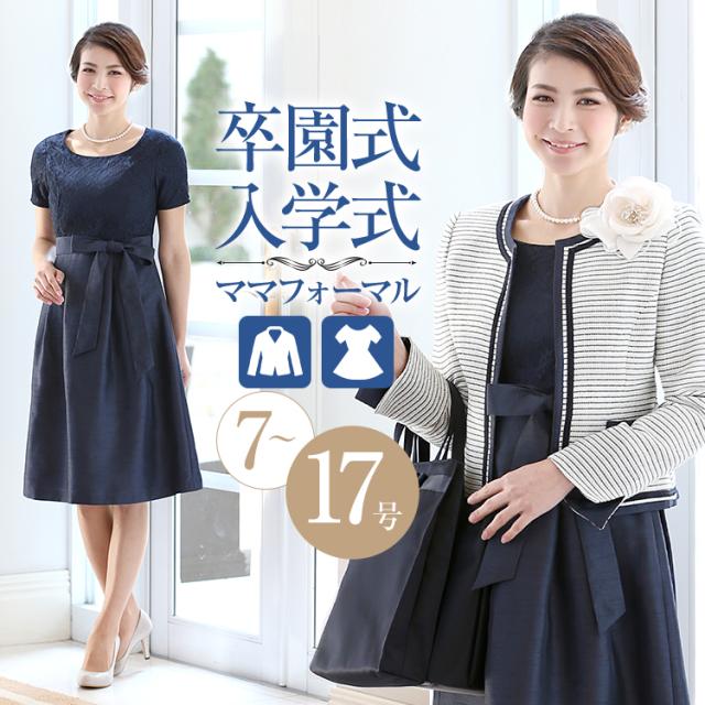 【安藤聖さん ドラマ着用】 入学式 スーツ ママ 入園式 卒業式 卒園式 セレモニー レディース 七五三 お宮参り 同窓会 お呼ばれ 結婚式 服装 フォーマル ワンピース 大きい サイズ 大きいサイズ 母親  20代 30代 40代 50代 CS-1616 送料無料