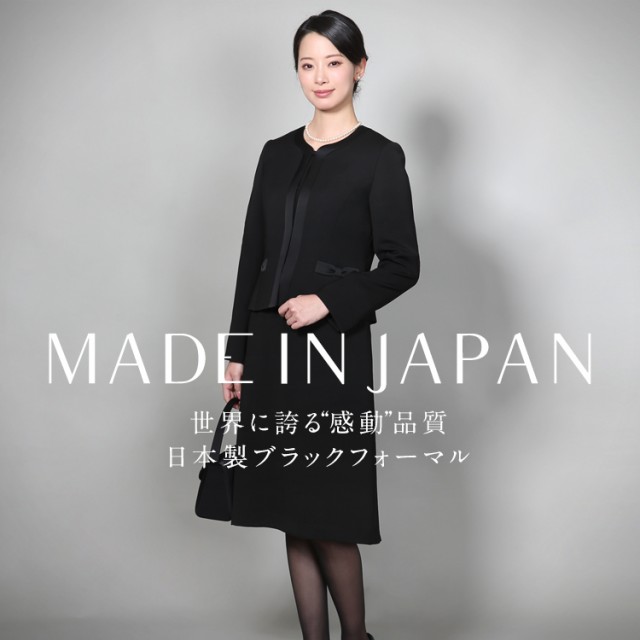 喪服 ブラックフォーマル レディース 日本製 礼服 ロング丈 大きい