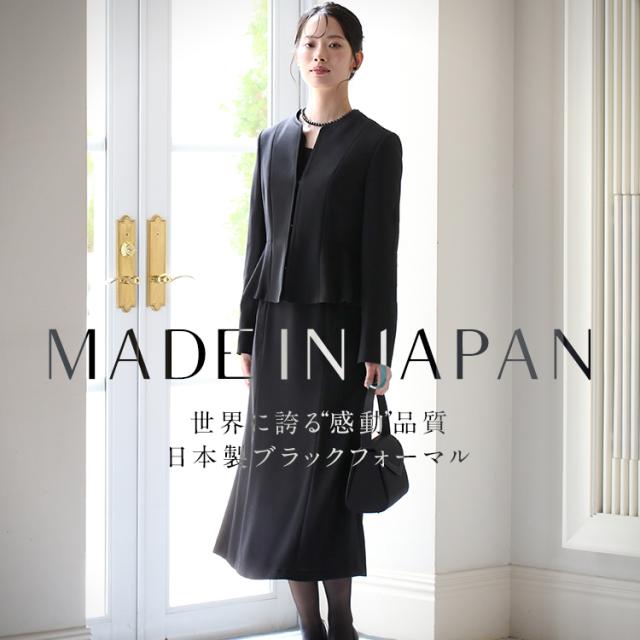 喪服 ブラックフォーマル レディース 日本製 礼服 ロング丈 大きいサイズ 前開き ゆったり 黒 スーツ フォーマル ワンピース オールシーズン ブラック 結婚式 七五三 法事 入園式 入学式 卒園式 卒業式 服装 母親 30代 40代 50代 60代 9号 11号 13号 15号 DI-60011 送料無料の通販は 49,800円