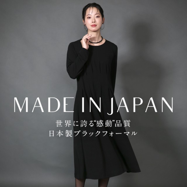 喪服 ブラックフォーマル レディース ワンピース 日本製 礼服 ロング丈