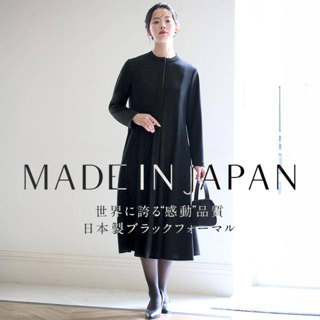 喪服 ブラックフォーマル レディース ワンピース 日本製 礼服 ロング丈 洗える 大きいサイズ 前開き 黒 スーツ フォーマル ブラック 結婚式 七五三 法事 入園式 入学式 卒園式 卒業式 服装 母親 30代 40代 50代 60代 M L LL DI-62010 送料無料
