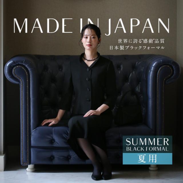 喪服 ブラックフォーマル 夏用 レディース 日本製 礼服 ロング丈 洗える 大きいサイズ 黒 スーツ フォーマル ブラウス スカート ブラック 結婚式 七五三 法事 入園式 入学式 卒園式 卒業式 服装 母親 30代 40代 50代 60代 9号 11号 13号 15号 DI-78525 送料無料