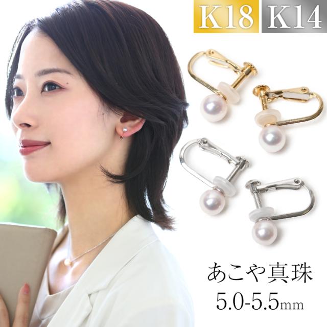 あこや真珠 イヤリング 5.0-5.5mm K18 K14WG 日本製 保証書付 パール パールイヤリング 一粒 アクセサリー レディース アコヤ真珠 真珠 ベビーパール ゴールド 18金 金属アレルギー 結婚式 入学式 卒業式 成人式 プレゼント ギフト ケース付 E2022N 送料無料