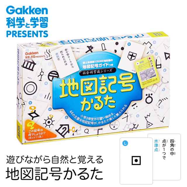 学研 地図記号かるた 知育玩具 カルタ カードゲーム 日本地図 社会 地理 知育 玩具 おもちゃ 学習 教材 教具 遊具 教育 勉強 子供 子どもの通販はau Pay マーケット Nina S ニナーズ