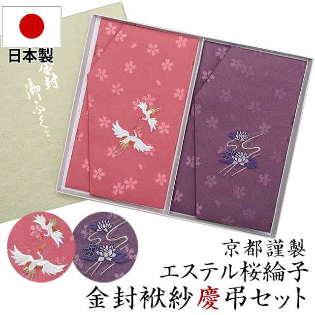 新品未使用！ ふくさ ＆ ご祝儀袋 セット ピンク 桜 - 年中行事