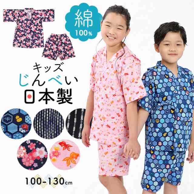 甚平 男の子 女の子 キッズ 子供 日本製 綿100% 子ども 子供服 子供用 女子 男子 女児 男児 じんべい ジンベイ 夏 夏祭り 花火大会 浴衣の通販はau PAY マーケット - nina's 【ニナーズ】 甚平 男の子 女の子 キッズ 子供 日本製 綿100% 子ども 子供服 子供用 女子 男子 女児 男児 じんべい ジンベイ 夏 夏祭り 花火大会 浴衣の通販はau PAY マーケット - nina's 【ニナーズ】