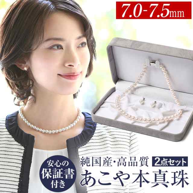 【TVドラマ「unknown アンノウン」主演女優着用】 あこや真珠 ネックレス 7.0-7.5mm 保証書付 アコヤ真珠 あこや アコヤ パール 真珠 本真珠 ホワイト ピアス イヤリング アクセサリー フォーマル 冠婚葬祭 結婚式 お葬式 お通夜 法事 入学式 卒業式 N975-1503 送料無料の通販は