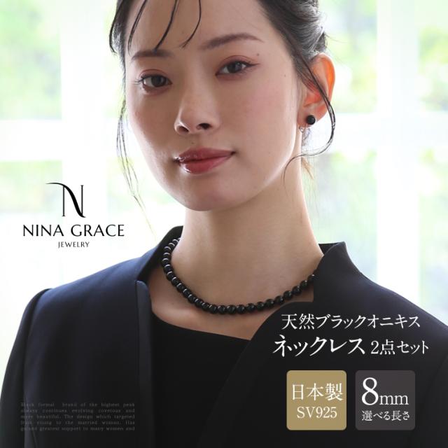 【高梨臨さん ドラマ着用】 オニキス ネックレス 2点セット 8.0mm 艶あり 保証書付 ブラックオニキス ピアス イヤリング ケース アクセサリー 天然石 レディース フォーマル 葬式 お通夜 法事 入園式 卒園式 入学式 卒業式 黒 NGR-JN5081