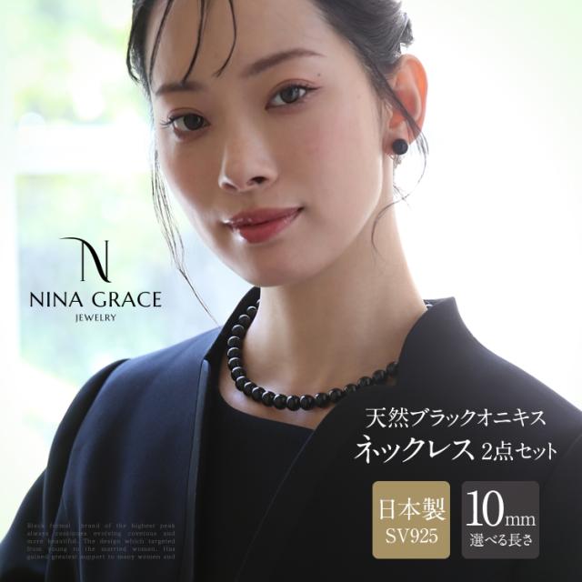 オニキス ネックレス 2点セット 10.0mm 艶あり 保証書付 ブラックオニキス ピアス イヤリング ケース アクセサリー 天然石 パワーストーン レディース フォーマル 冠婚葬祭 葬式 お通夜 法事 入園式 卒園式 入学式 卒業式 ギフト プレゼント ブラック 黒 NGR-JN5101 送料無料の通販は 14,060円