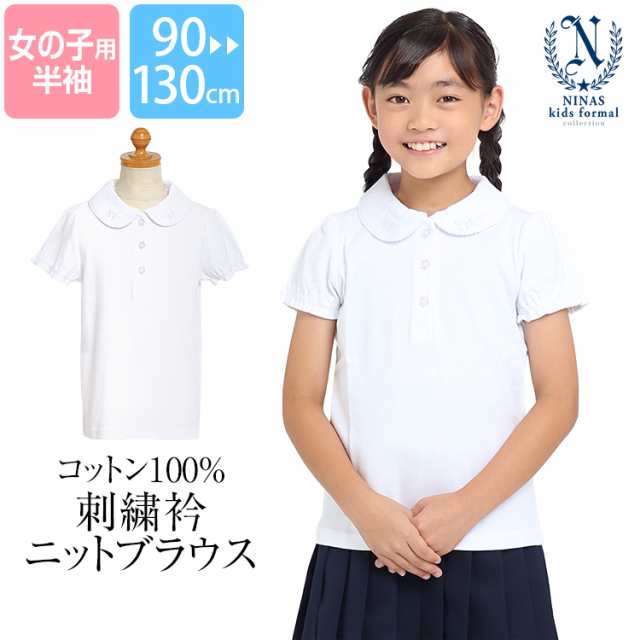 ブラウス 半袖 女の子 白 洗える 綿100％ コットン 無地 ホワイト 制服