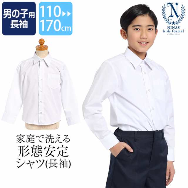 スクールシャツ 長袖 男子 学生服 白 洗える 形態安定 無地 ホワイト シャツ カッターシャツ ワイシャツ 制服 男児 子ども 子供 子供用 の通販はau Pay マーケット Nina S ニナーズ