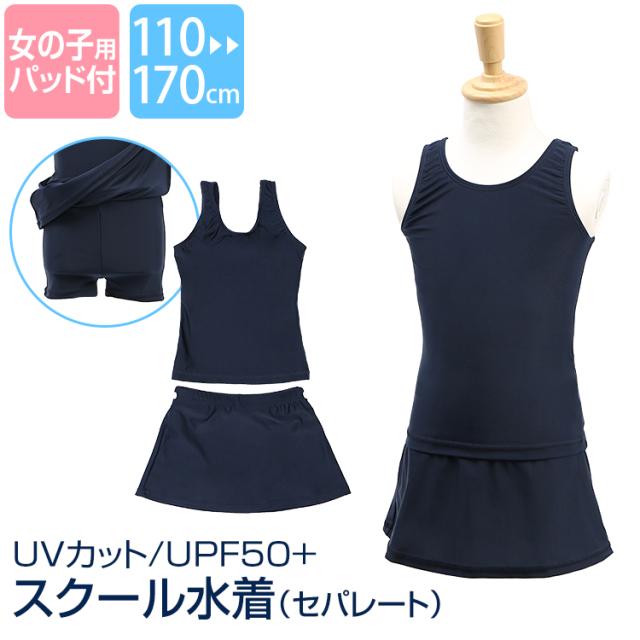 スクール水着 子供 女子 女の子 スイミング 小学生 キッズ ネイビー 紺 110 1 130 140 150 160 170 Cm Sch Swim5757 ゆうパケット対応の通販はau Pay マーケット Nina S ニナーズ