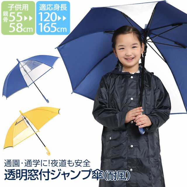 傘 子供用 紺 男の子 女の子 キッズ 長傘 カサ かさ 雨具 アンブレラ