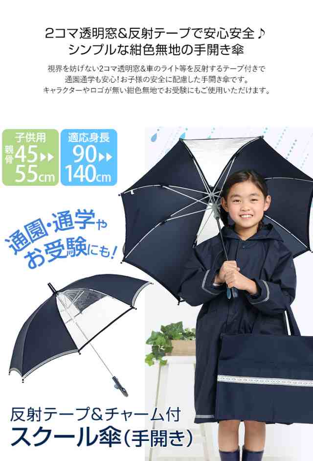 傘 子供用 紺 男の子 女の子 キッズ 長傘 カサ かさ 雨具 アンブレラ ジュニア 園児 小学生 子ども 子供 男女兼用 男児 女児 通学 通園 の通販はau Pay マーケット Nina S ニナーズ