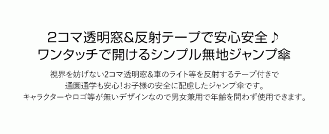 傘 子供用 青 男の子 女の子 キッズ 長傘 カサ かさ 雨具 アンブレラ ジュニア 園児 小学生 子ども 子供 男女兼用 男児 女児 通学 通園 の通販はau Pay マーケット Nina S ニナーズ