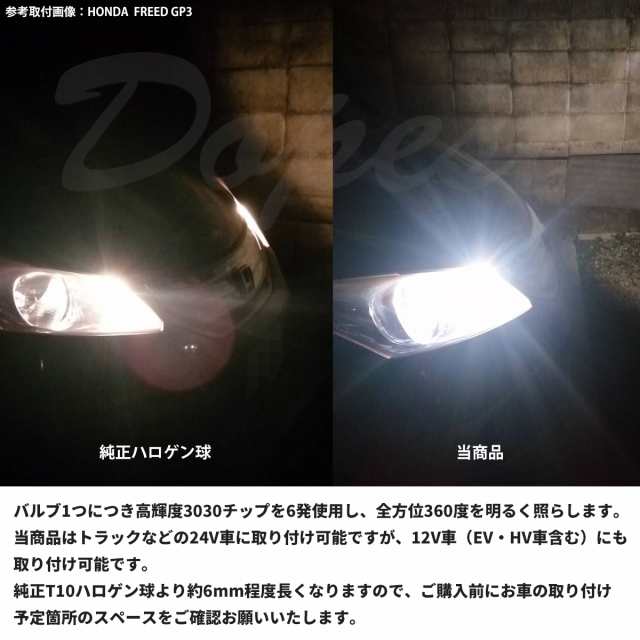 T10 バルブ LED 24V 12V ポジションランプ ナンバー灯 白 2個 セット 汎用 ライト 球 スモールの通販はau PAY マーケット -  Dopest au PAY マーケット店 | au PAY マーケット－通販サイト