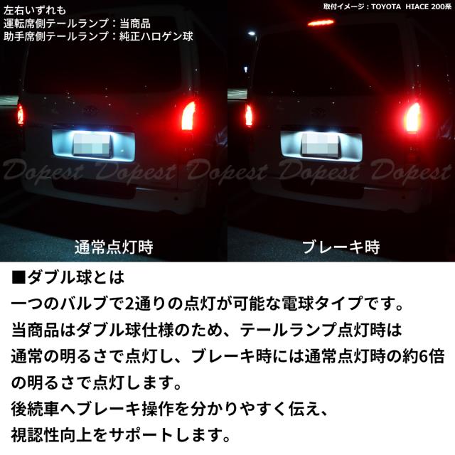 LED ブレーキ テール ランプ T20 ランドクルーザーシグナス UZJ100系
