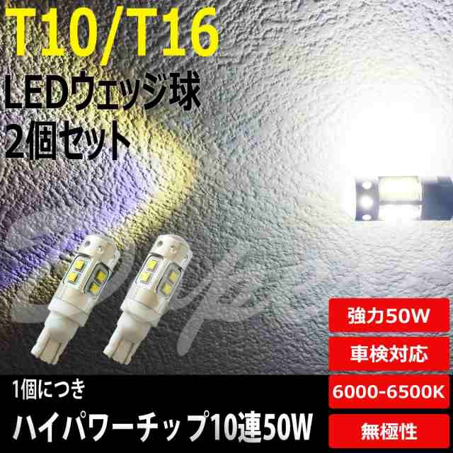 LED バック ランプ T16 ティアナ J32/L33系 H20.6〜 50W 後退灯 球 TEANA バルブ ホワイトの通販はau PAY  マーケット - Dopest au PAY マーケット店 | au PAY マーケット－通販サイト