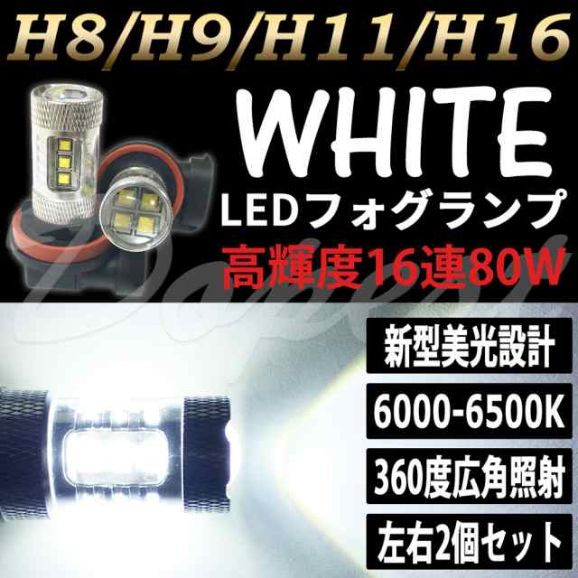 キャラバン NV350 E25 LED フォグ ランプ H11 H17.12〜H24.5 白 CARAVAN FOG ライトの通販はau PAY  マーケット - Dopest au PAY マーケット店 | au PAY マーケット－通販サイト