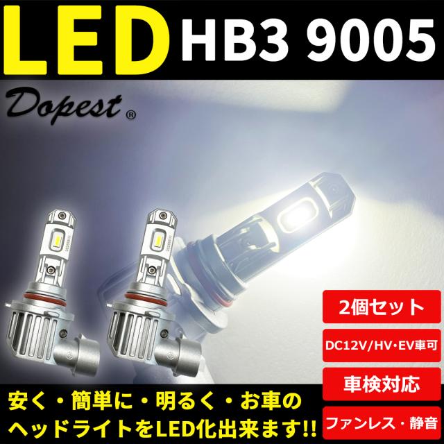 LED ヘッドライト HB3 ベリーサ DC5系 H16.6〜H27.12 ハイビーム VERISA HEAD LIGHT ランプ