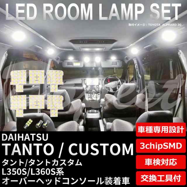 タント カスタム L350S L360S LED ルームランプ セット 純白色 電球色 オーバーヘッドコンソール TANTO CUSTOM ライト 球の通販はライト・ランプ