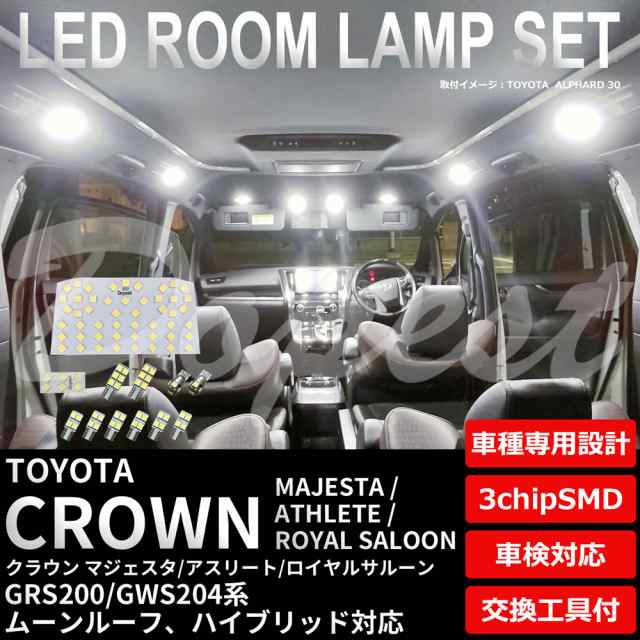 クラウン マジェスタ/アスリート/ロイヤル 200系 LED ルームランプ セット 純白色/電球色 CROWN ATHLETE ROYAL  SALOON MAJESTA 20系 ライの通販はau PAY マーケット - Dopest au PAY マーケット店 | au PAY  マーケット－通販サイト