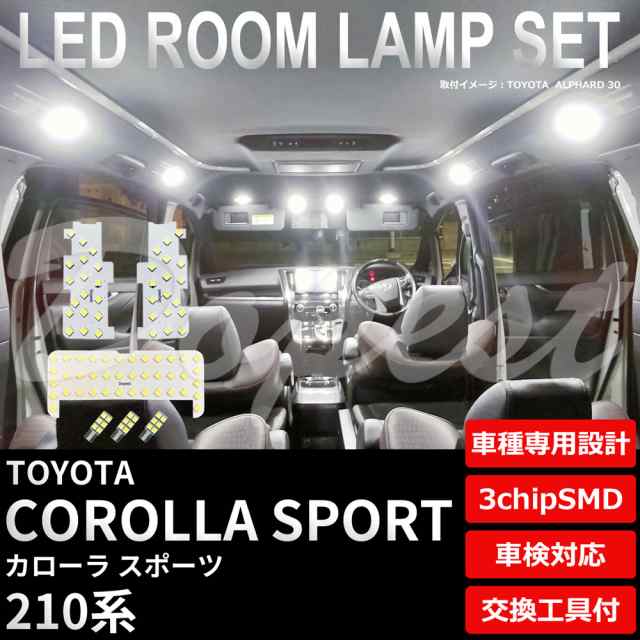 送料無料 カローラ スポーツ 210系 Led ルームランプ セット 車内灯 室内灯 Corolla Sport ライト 球の通販はau Pay マーケット Dopest Au Pay マーケット店