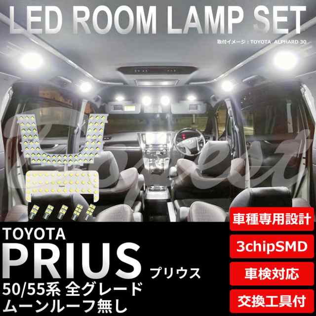 プリウス Phv 50系 Led ルームランプ セット ルーフ無 車内灯 Prius 50系 特別仕様車 ライト 球 サンルーフの通販はau Pay マーケット Dopest Au Pay マーケット店