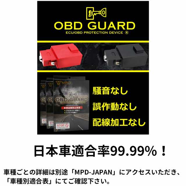 OBDガード 黒 ブラック カーセキュリティ 盗難防止 みんカラ１位 GUARD 汎用 簡単取付 日本製の通販はau PAY マーケット -  Dopest au PAY マーケット店 | au PAY マーケット－通販サイト