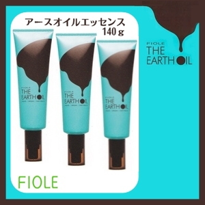 【3set】フィヨーレ アースオイル140ｇ×３本セット (送料無料)