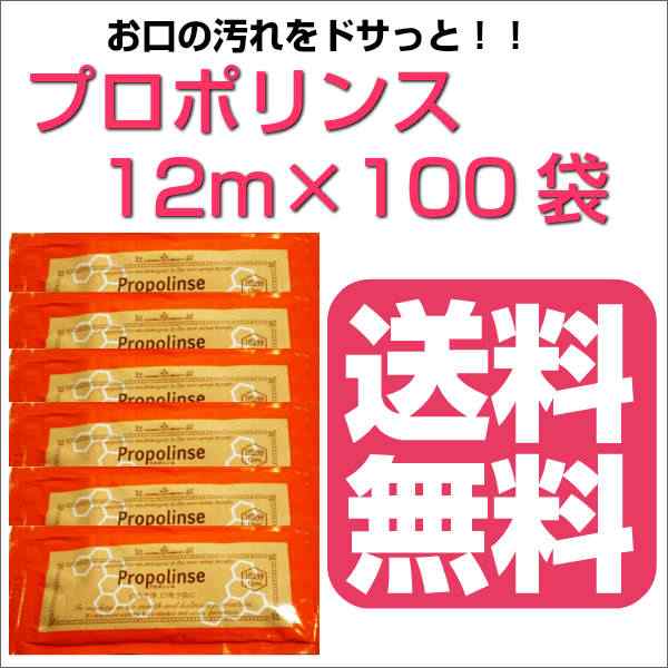 プロポリンス 12ml×100袋 マウスウォッシュ！ 口の汚れをスッキリ！【12ml×1枚プレゼント】（送料無料） の通販はau PAY マーケット  - BEAUTYBRIDGE