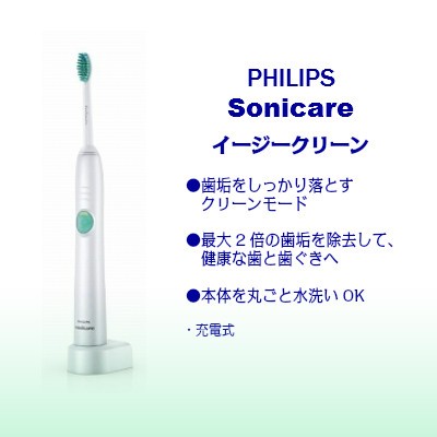 PHILIPS Sonicare イージークリーン - 電動歯ブラシ