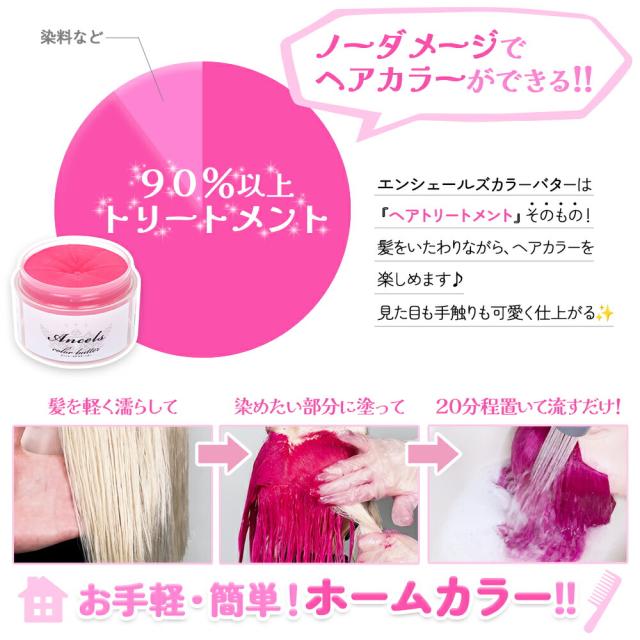 エンシェールズ カラーバター 200g 選べる26色 ヘアカラー