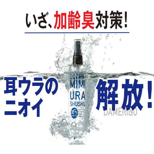 耳ウラ シュッシュ 200ml Damerino 洗顔 クレンジングとしてもok メンズの 加齢臭対策に 父の日 ギフトにの通販はau Pay マーケット Beautybridge