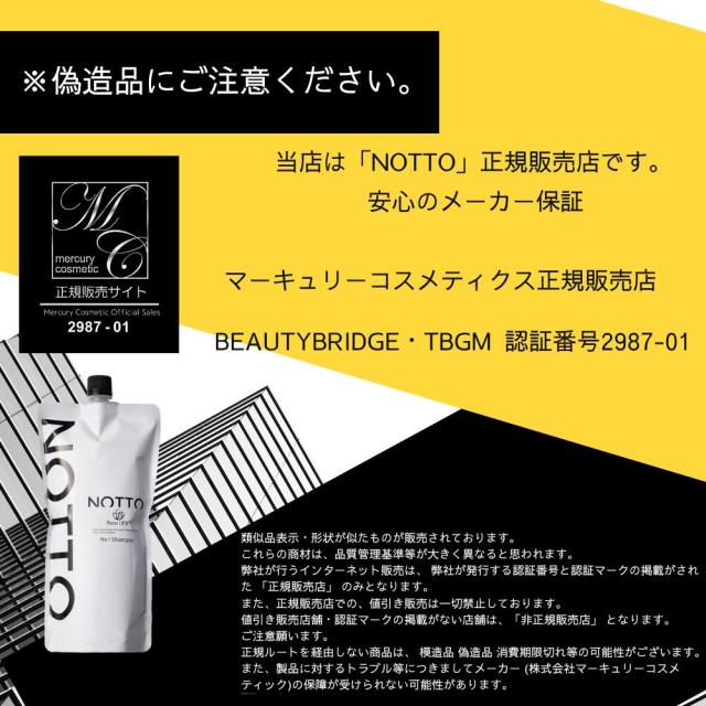 NOTTO ノット シャンプー レフィル 650ml 2個セット Amazon | NOTTO ノット No.1 シャンプー 650mL 詰替え用
