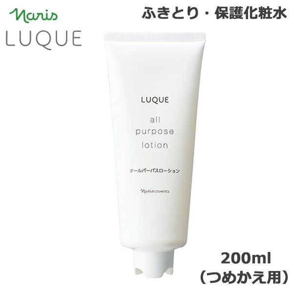 ナリス ルクエ オールパーパスローション つめかえ用 200ml (送料無料)の通販はau PAY マーケット - BEAUTYBRIDGE