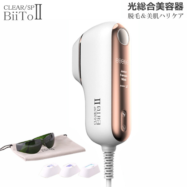 ビートツー デラックスセット（CLEAR／SP BiiTo II DXセット）家庭用脱毛器 (送料無料) あす着の通販は