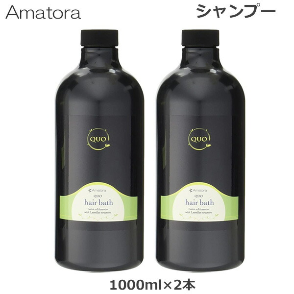 2個セット) アマトラ クゥオ ヘアバスes 1000ml シャンプー レフィル