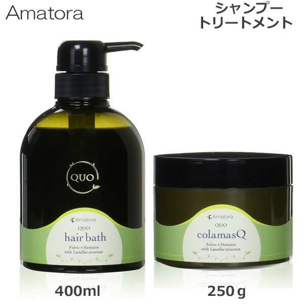 セット) アマトラ クゥオ ヘアバスes 400ml  アマトラ クゥオ コラマスク 250g シャンプー＆トリートメント(送料無料)の通販はau  PAY マーケット - BEAUTYBRIDGE