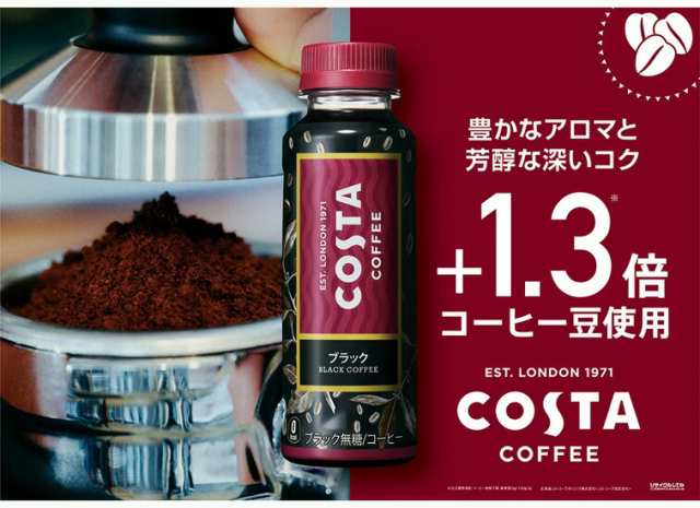 コスタ ブラック 265mlPET×24本 コカ・コーラ直送商品以外と 同梱不可 【D】【サイズD】の通販はau PAY マーケット -  BEAUTYBRIDGE