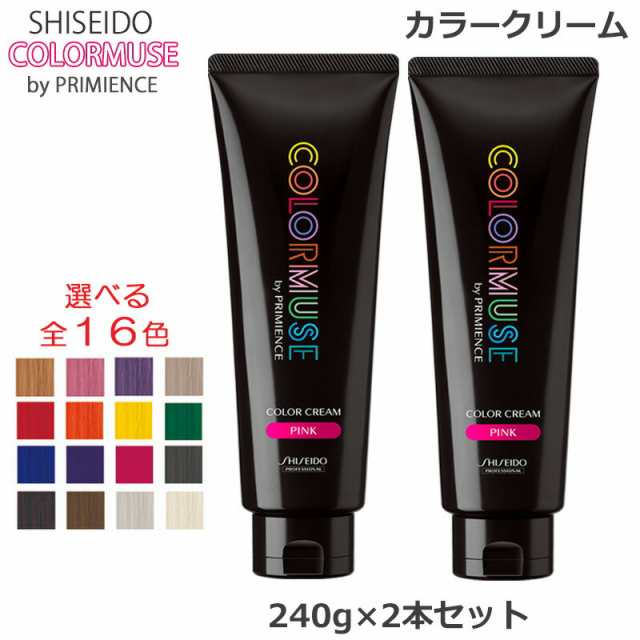 2本セット)資生堂 カラーミューズ バイ プリミエンス カラークリーム 240g 各種 全16色 ヘアカラー(送料無料)の通販はau PAY  マーケット - BEAUTYBRIDGE | au PAY マーケット－通販サイト