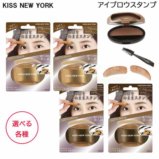 KISS NEW YORK ニューアイブロウスタンプ 各種 眉毛 スタンプ (定形外