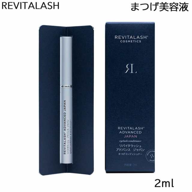 リバイタラッシュ アドバンス ジャパン まつげ美容液 2ml まつげコンディショナー (国内正規品)(送料無料) あす着の通販はau PAY  マーケット - BEAUTYBRIDGE