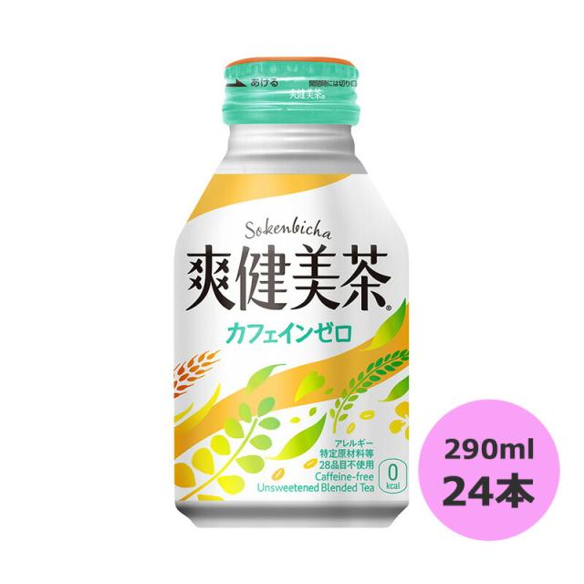 爽健美茶 爽健美茶 290mlボトル缶（温冷兼用）×24本 コカ・コーラ直送商品